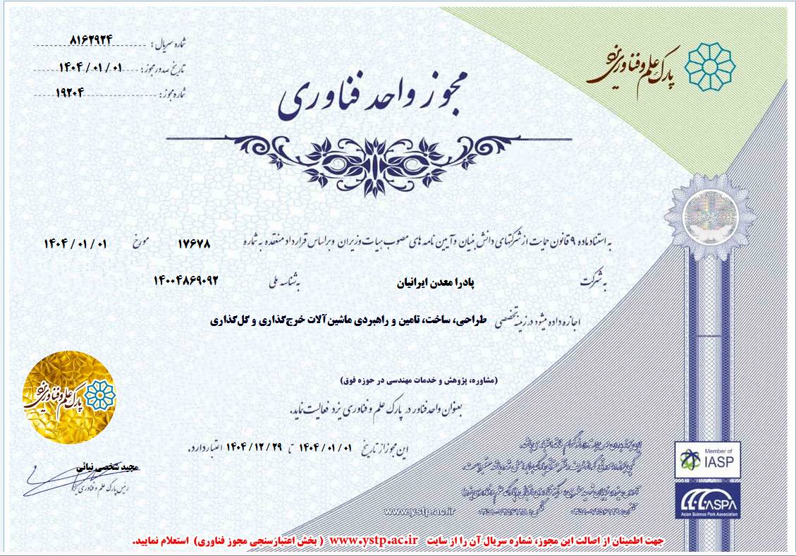 مجوز واحد فناوری