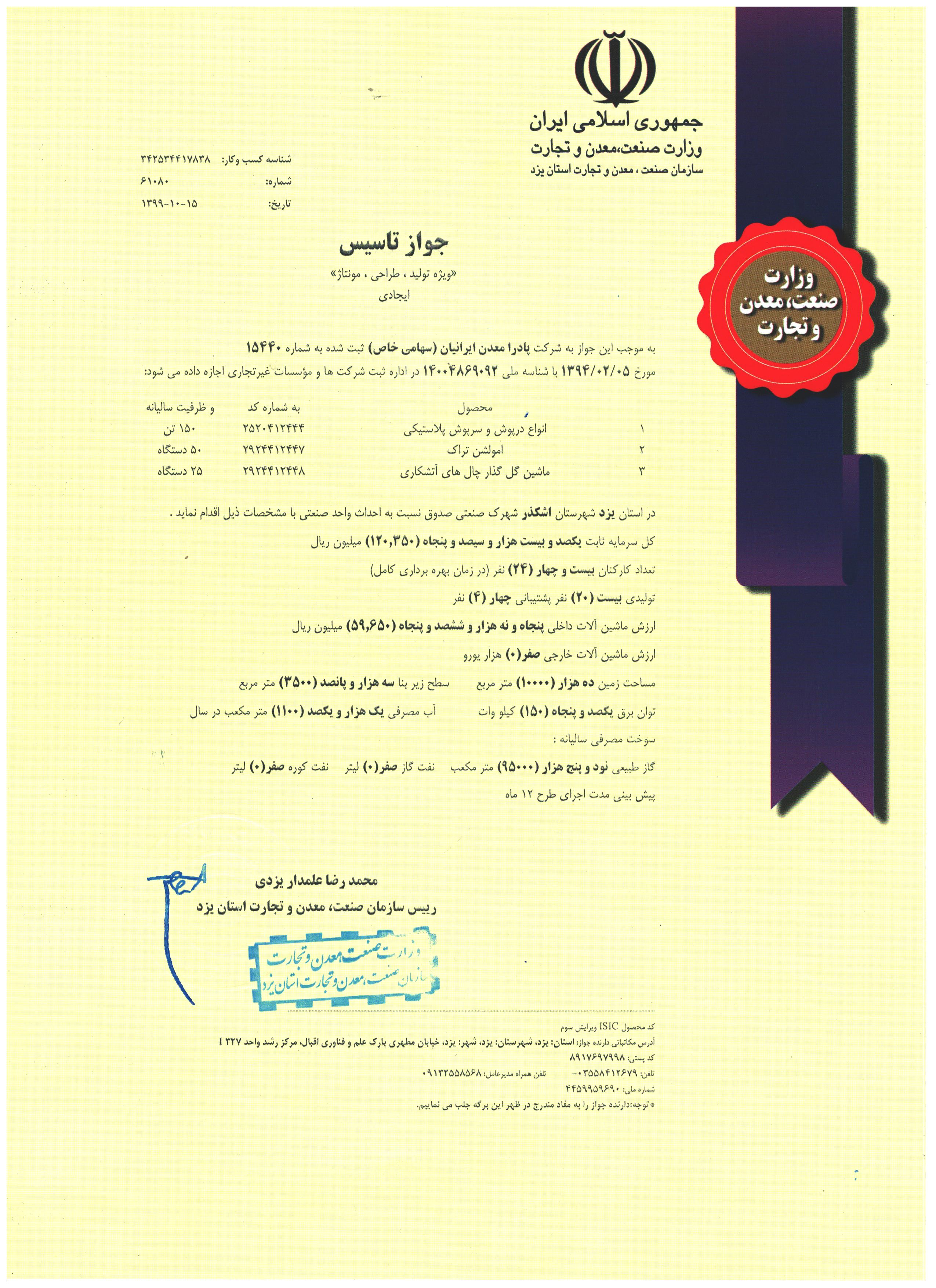 جواز تاسیس